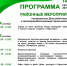 Программа ЛЕС.jpg - Пинежский муниципальный район