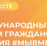 Волонтеры Архангельской области – участники форума #МЫВМЕСТЕ - Сетевое издание Пинежье