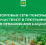 Горячая линия УФАС - Пинежский муниципальный район