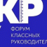 Педагоги Архангельской области могут принять участие во Всероссийском форуме классных руководителей - Сетевое издание Пинежье
