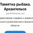 Правила любительской рыбалки теперь доступны для граждан в удобном формате - Сетевое издание Пинежье