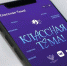 Педагоги Поморья могут подать заявки на участие в телешоу «Классная тема!» - Сетевое издание Пинежье