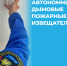 Выделены дополнительные средства на пожарные извещатели для многодетных семей региона - Сетевое издание Пинежье