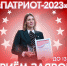 Педагоги Поморья могут подать заявки на соискание национальной премии «Патриот-2023» - Сетевое издание Пинежье
