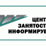 Информация от службы занятости населения Пинежского района - Сетевое издание Пинежье