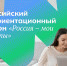 Более семи тысяч северян приняли участие в марафоне «Россия – мои горизонты» - Сетевое издание Пинежье
