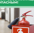Сделай своё жилище безопасным - Пинежский муниципальный район