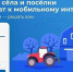 17 ноября завершится голосование за населённые пункты, где в 2025 году могут появиться связь и мобильный интернет - Сетевое издание Пинежье