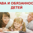 Памятка прав и обязанностей детей - Пинежский муниципальный район