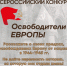 Всероссийский конкурс «Освободители Европы» - Пинежский муниципальный район