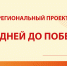В Архангельской области дан старт проекту «100 дней до Победы» - Сетевое издание Пинежье