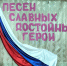 Битва хоров "Песен славных достойны герои" в клубе п. Мамониха. - Культурный центр