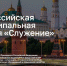 Стартовало народное голосование за лауреатов Премии «Служение» - Сетевое издание Пинежье