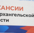 Служба занятости Поморья создаёт условия для профессионального роста молодёжи - Сетевое издание Пинежье