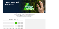 Жителей Архангельской области приглашают принять участие в мероприятиях экопроекта «Чистое Поморье» - Сетевое издание Пинежье