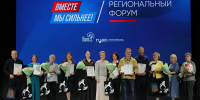 В Архангельске проходит первый региональный форум «Вместе мы сильнее» - Сетевое издание Пинежье