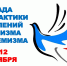 В образовательных организациях Поморья стартовала декада профилактики проявлений терроризма и экстремизма - Сетевое издание Пинежье