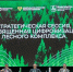 На всероссийском форуме Архангельская область выступила с предложениями по развитию цифровизации лесного комплекса - Сетевое издание Пинежье