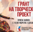 Стартовал приём заявок на грантовый конкурс Президентского фонда культурных инициатив - Сетевое издание Пинежье