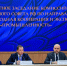 На форуме «Сделано в России» прошло совместное заседание комиссий Госсовета РФ по направлениям «Международная кооперация и экспорт» и «Промышленность» - Сетевое издание Пинежье