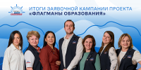 На участие в проекте «Флагманы образования» от Архангельской области поступило почти 700 заявок - Сетевое издание Пинежье