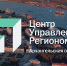 Центру управления регионом Архангельской области исполнилось пять лет - Сетевое издание Пинежье