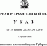 В Архангельской области введён официальный запрет на съёмку результатов атак БПЛА, а также работы и размещения сил ПВО - Сетевое издание Пинежье