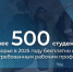 Более 500 студентов Поморья бесплатно получили рабочие профессии по программе Российских студенческих отрядов - Сетевое издание Пинежье