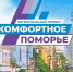Региональный проект «Комфортное Поморье» доказал свою востребованность среди жителей Архангельской области - Сетевое издание Пинежье