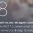 НКО Поморья привлекли 58 млн рублей на первом конкурсе Фонда президентских грантов в 2026 году - Сетевое издание Пинежье