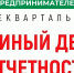 Надзорные ведомства расскажут предпринимателям о результатах работы за 2025 год и актуальных изменениях в законодательстве - Пинежский муниципальный район