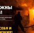 За прошедший период текущего года обстановка с пожарами на территории района не улучшилась - Пинежский муниципальный район