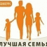 Проводится областной конкурс "Лучшая семья Архангельской области". - Пинежский муниципальный район