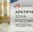Более 55 миллиардов рублей привлечено в экономику Архангельской области резидентами АЗРФ - Сетевое издание Пинежье