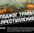 ОНД Пинежского района информирует о пожарах - Пинежский муниципальный район