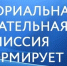 Пинежская территориальная избирательная комиссия информирует - Сетевое издание Пинежье